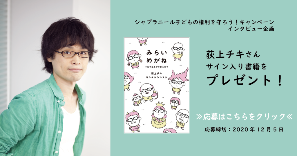 子ども支援を行う活動家に聞きました 荻上チキさんインタビュー Chapter 3 子どもが自分らしく生きられるように シャプラニール 市民による海外協力の会