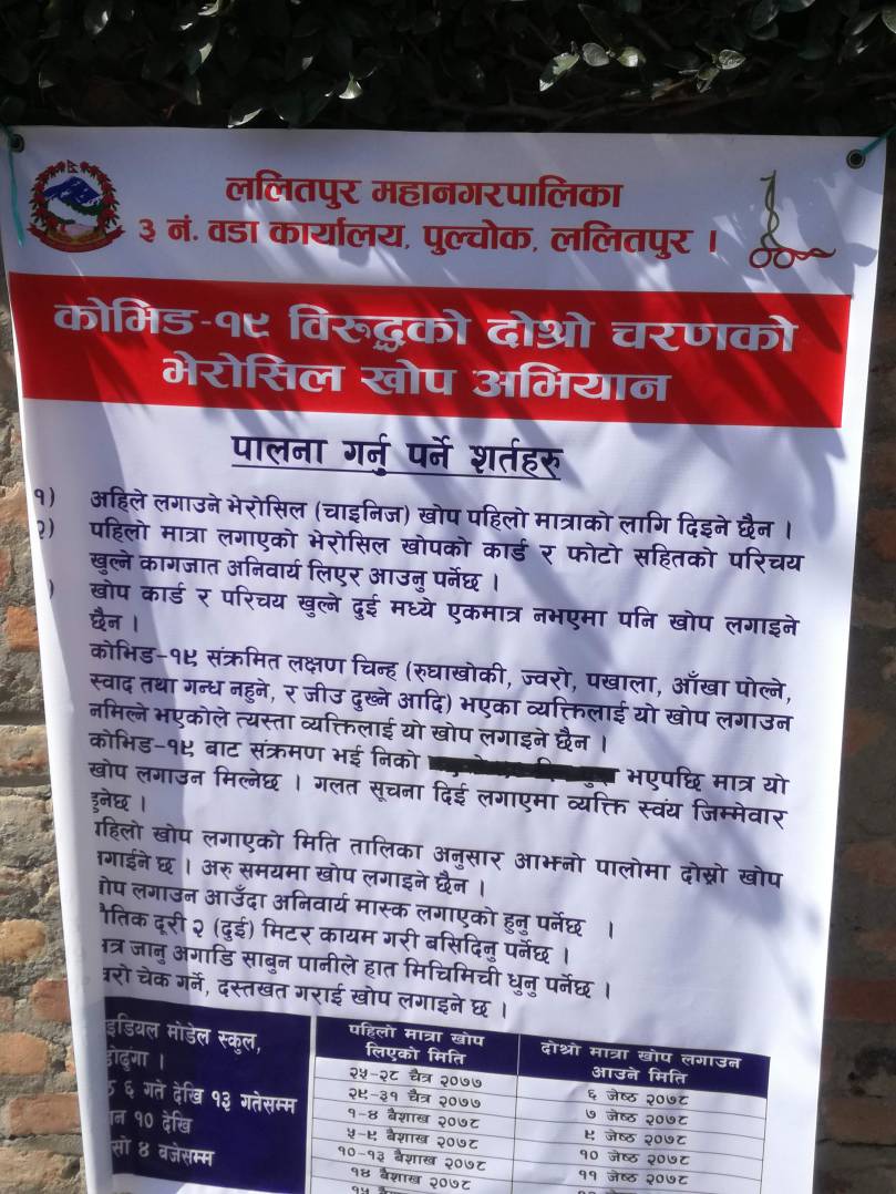 ネパールのいま ロックダウン下のワクチン接種 シャプラニール 市民による海外協力の会