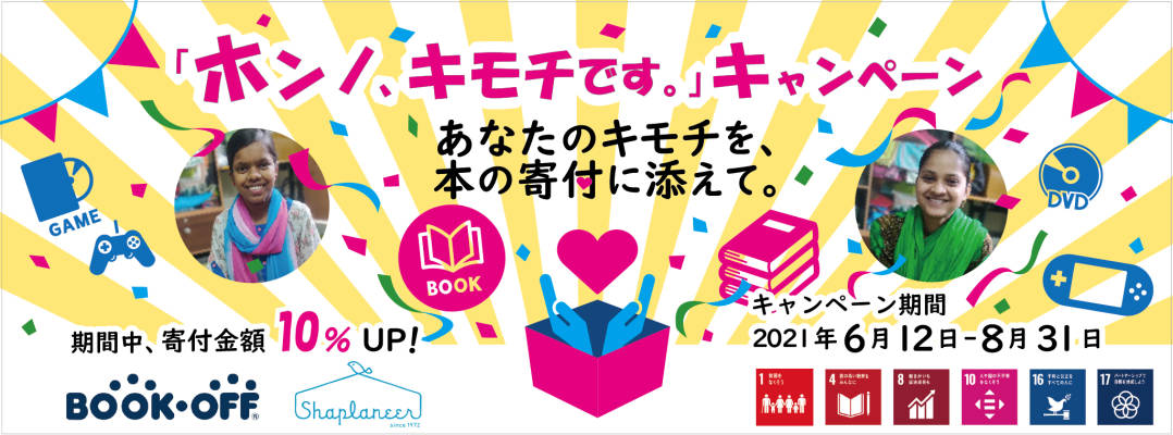 本 Cd Dvd ゲーム おもちゃ等 シャプラニール 市民による海外協力の会