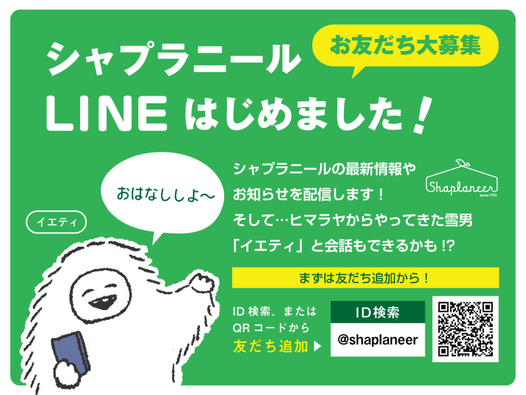 公式lineアカウント開設 Lineスタンプ販売開始 シャプラニール 市民による海外協力の会